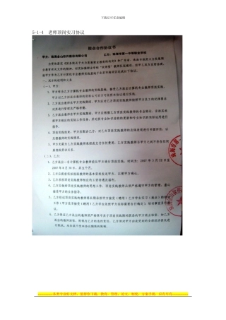 教师顶岗实习协议