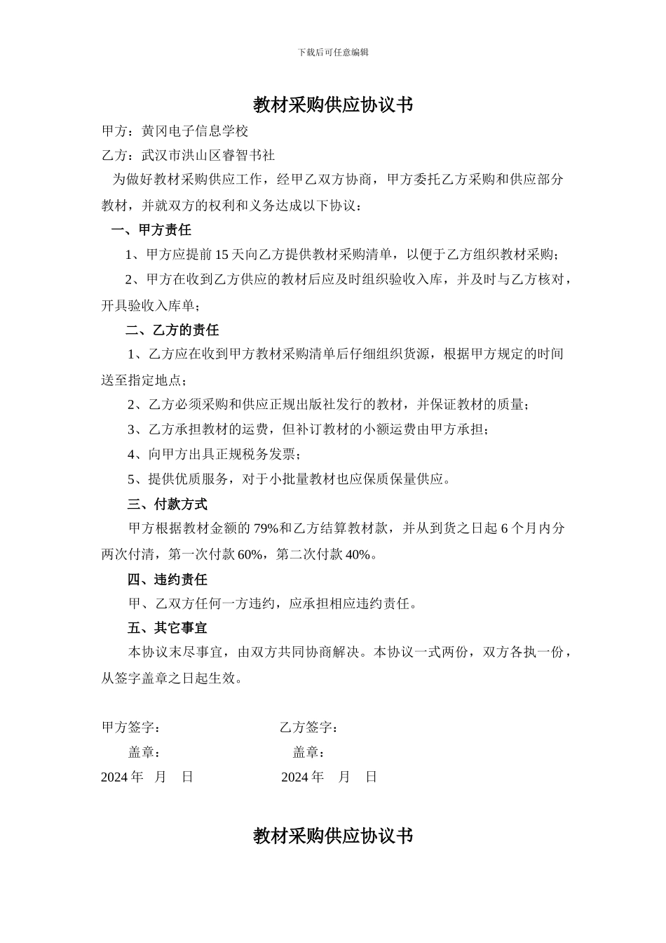 教材采购供应协议书_第1页