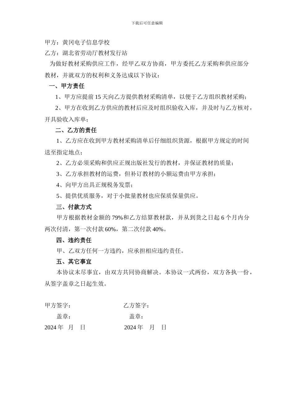教材采购供应协议书_第2页