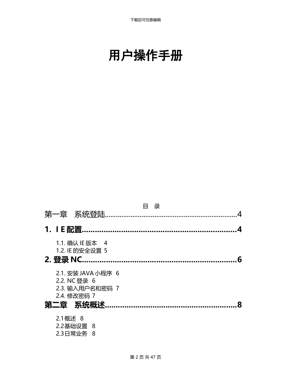 教程兖矿东华合同管理操作手册_第2页
