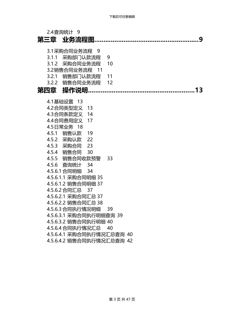 教程兖矿东华合同管理操作手册_第3页