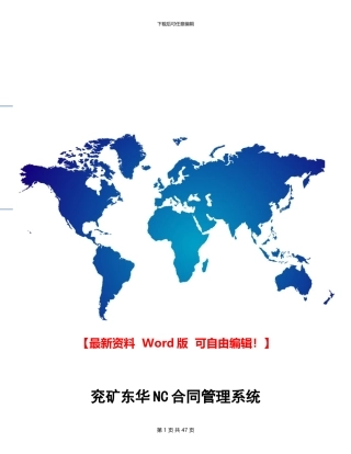 教程兖矿东华合同管理操作手册