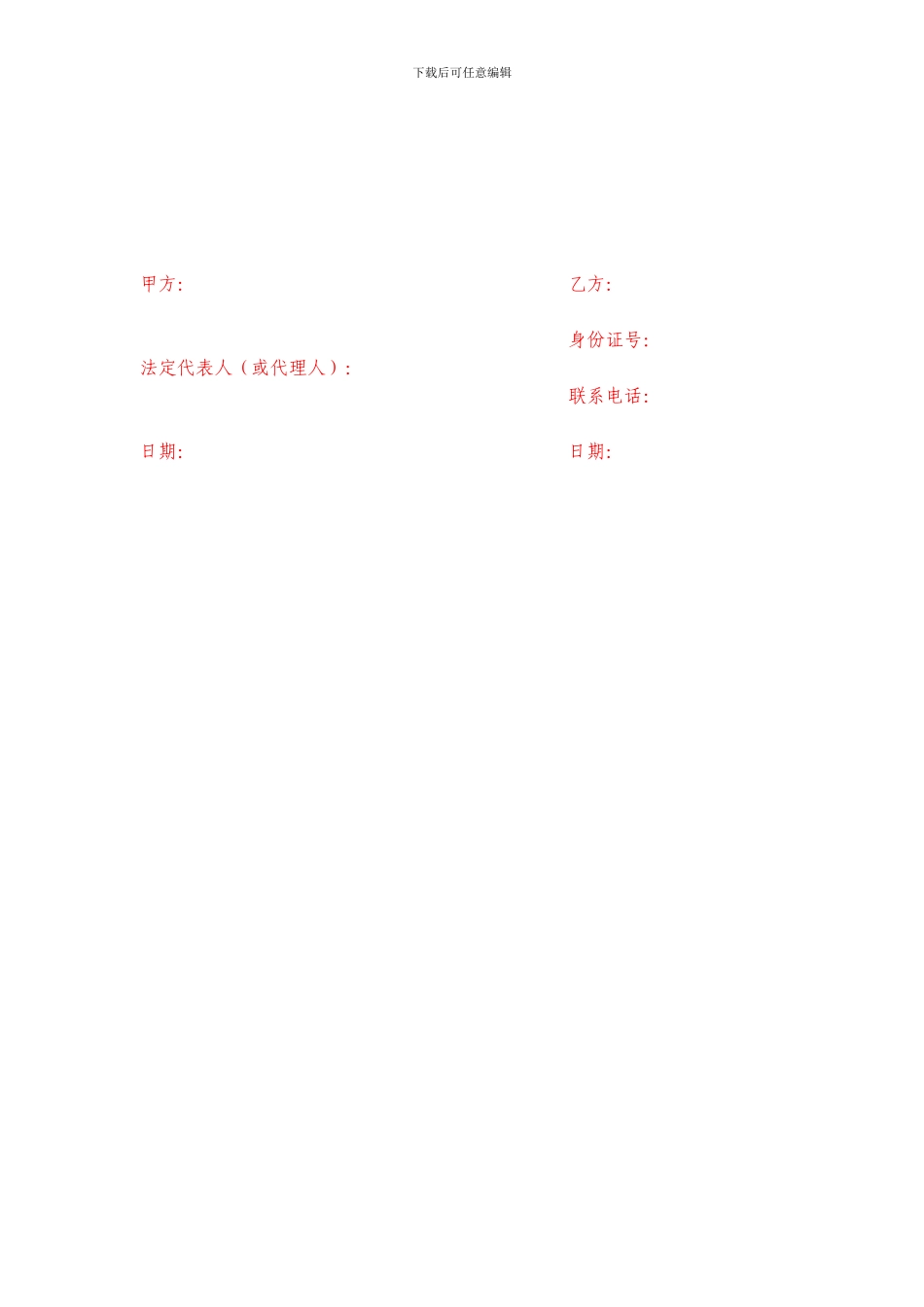 教练员服务协议_第2页