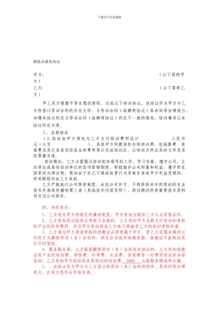 教练员服务协议