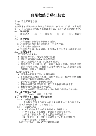 教练员聘任协议