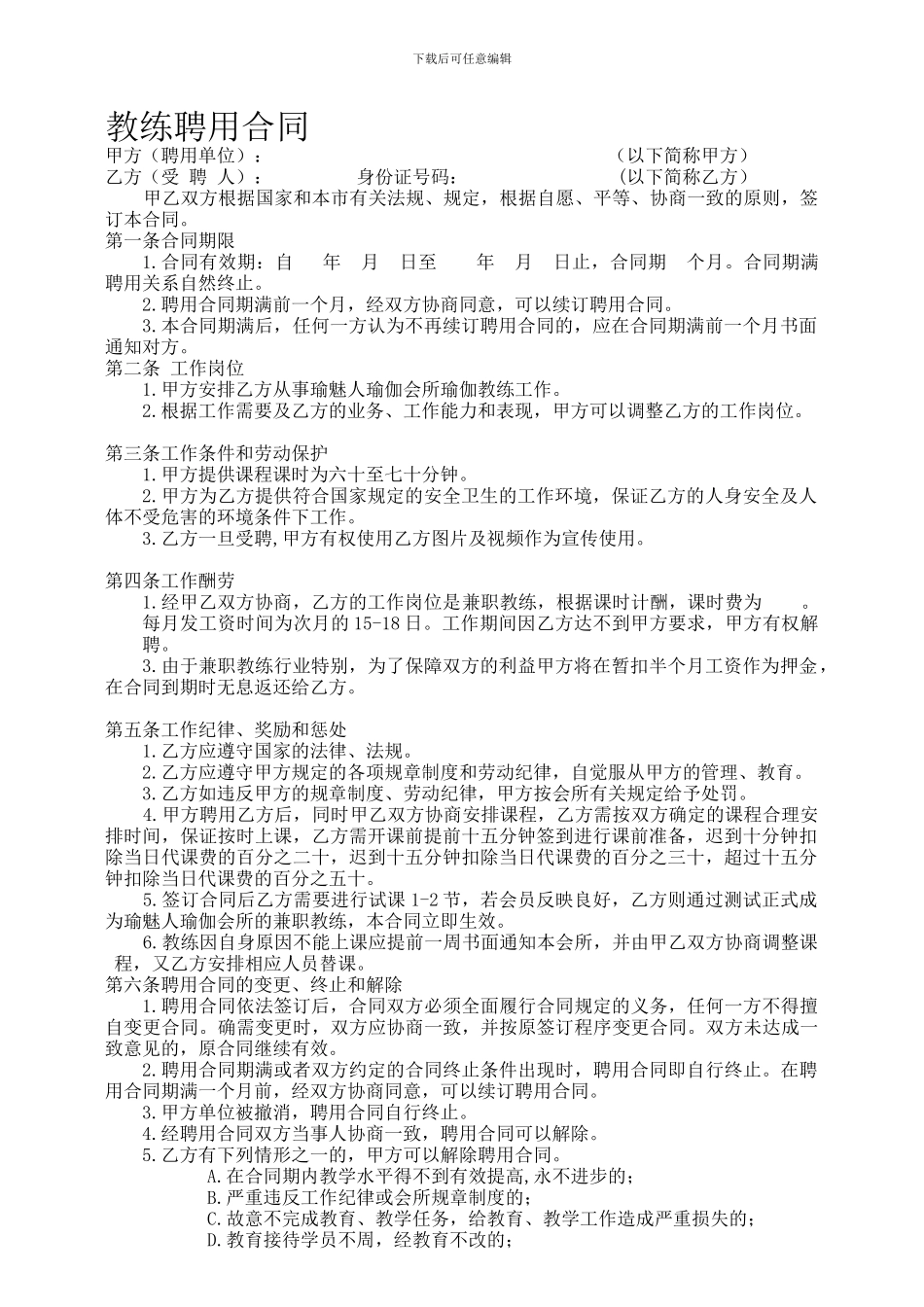 教练聘用合同_第1页