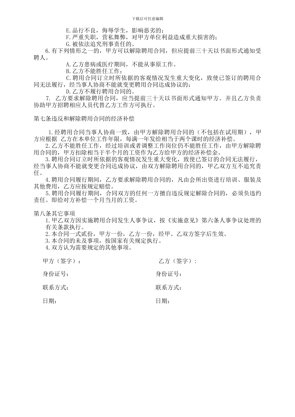 教练聘用合同_第2页