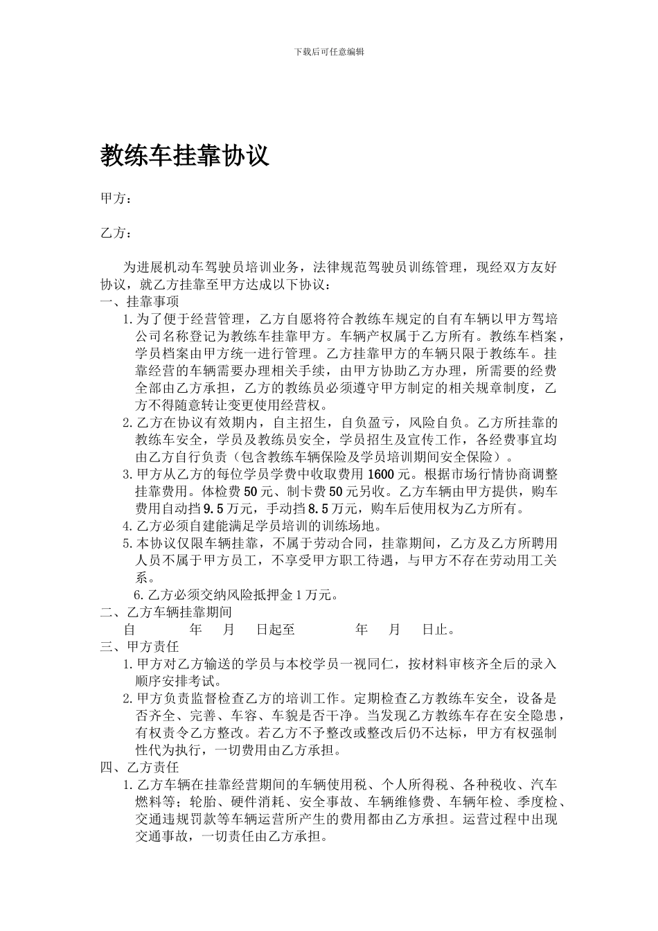 教练车挂靠协议_第1页