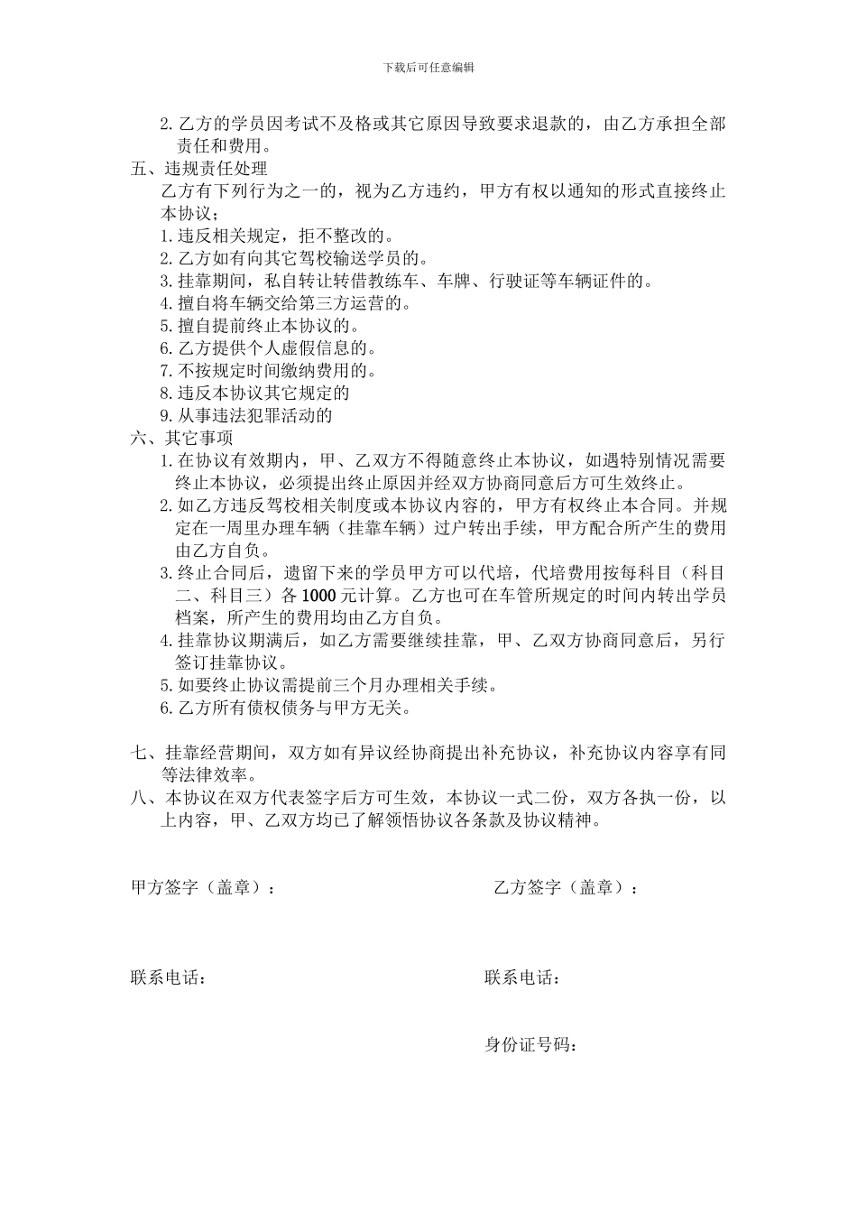 教练车挂靠协议_第2页