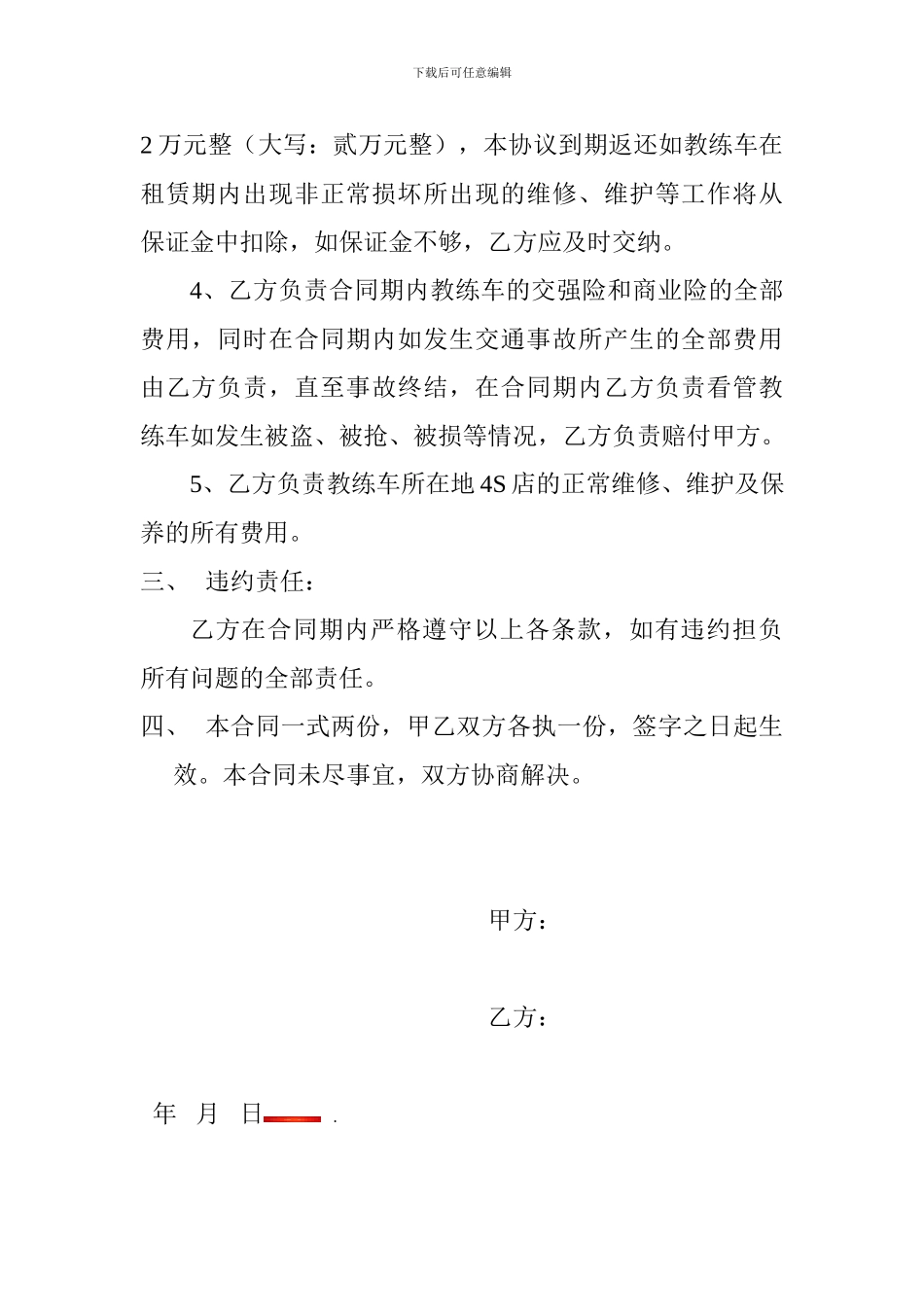 教练车租赁合同_第2页