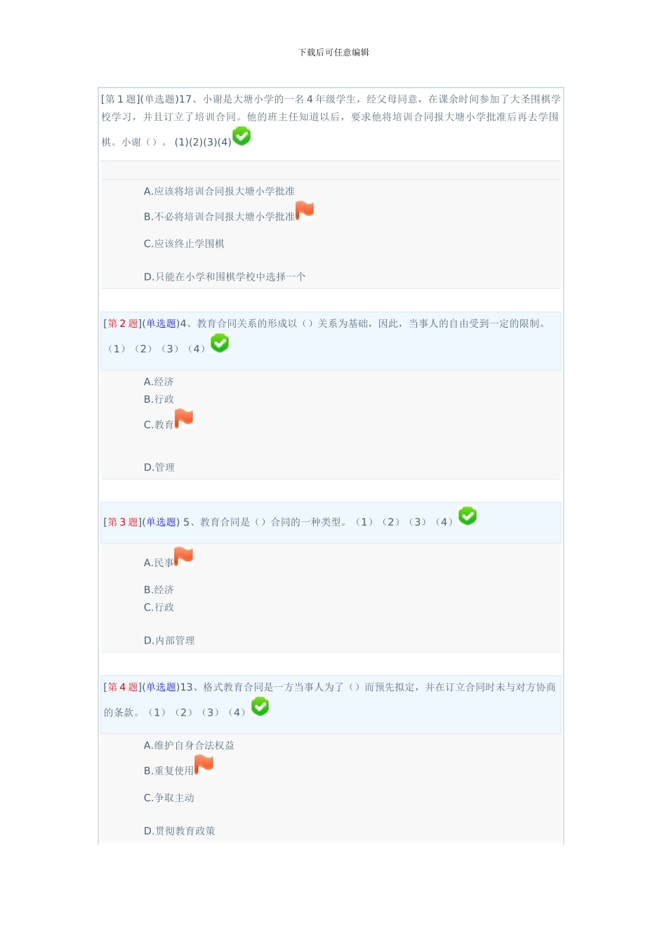 教育合同测试题答案4_第1页