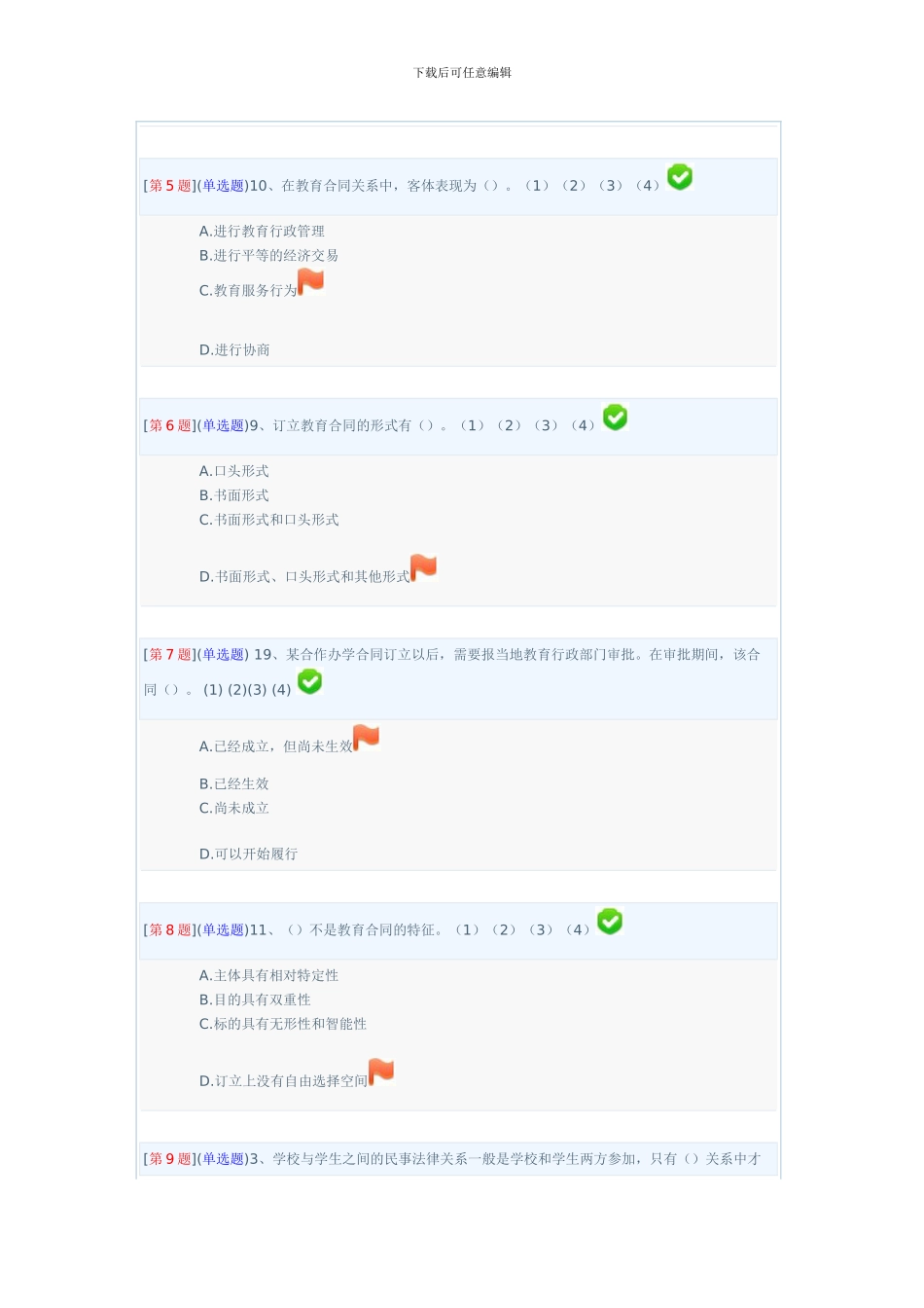 教育合同测试题答案4_第2页