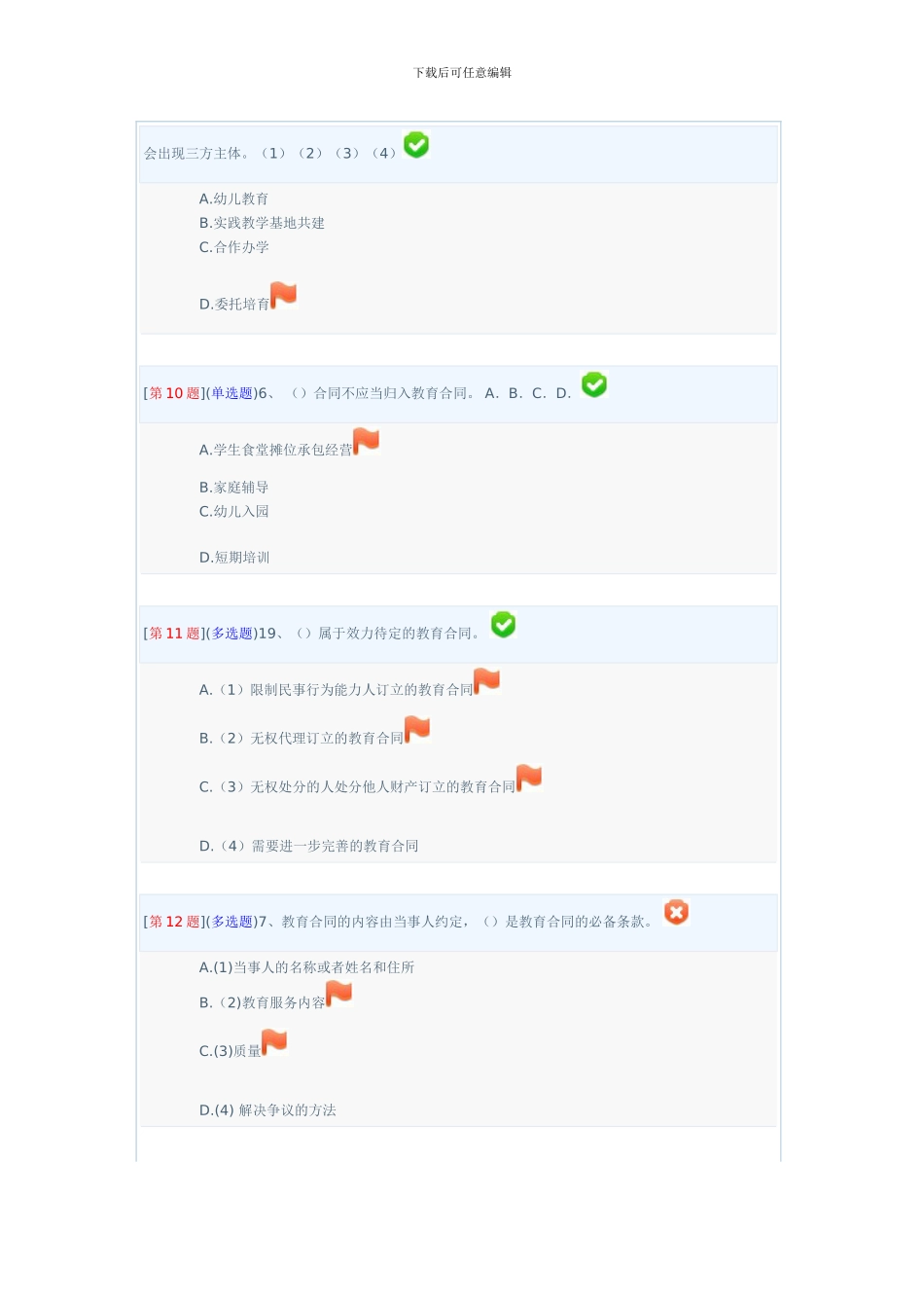 教育合同测试题答案4_第3页