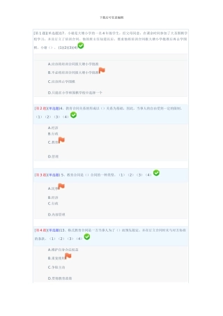 教育合同测试题答案4