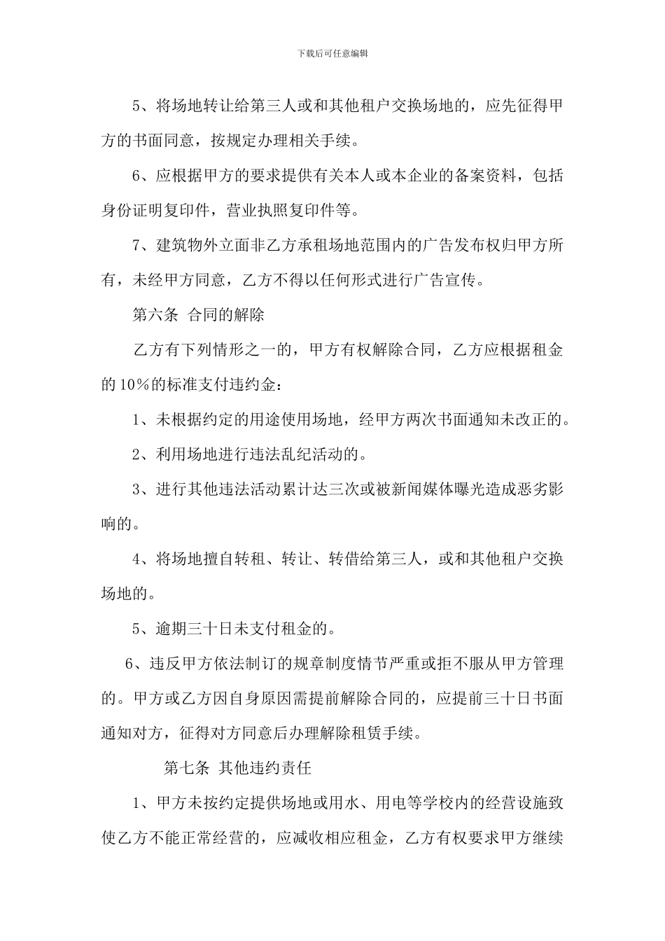 教育场地基地租赁合作协议_第3页