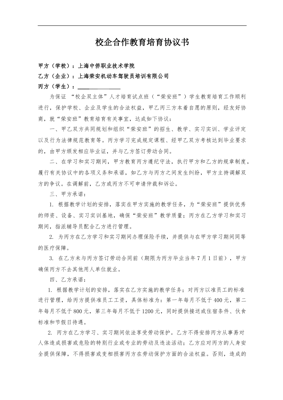 教育培养三方协议书_第1页