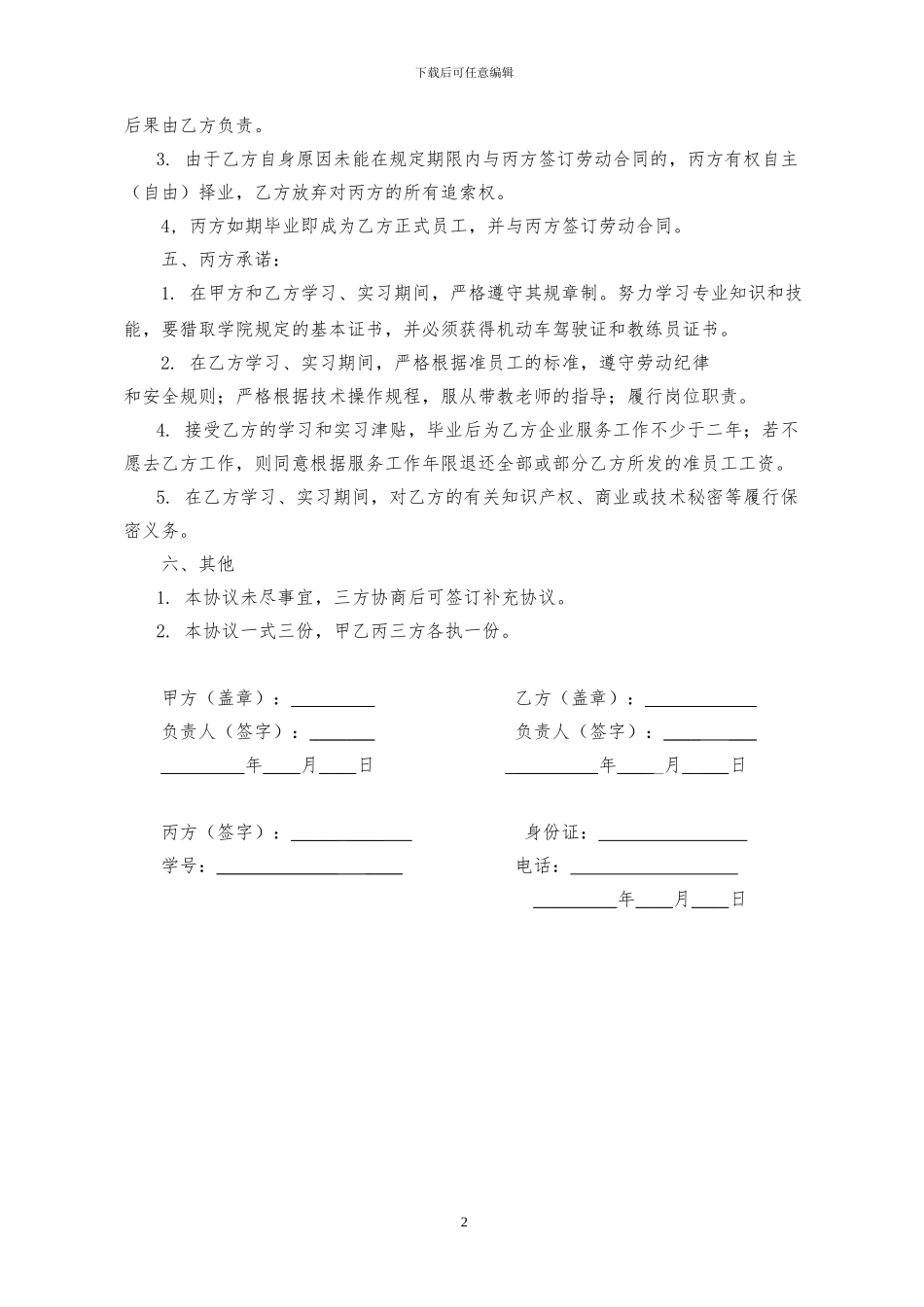 教育培养三方协议书_第2页
