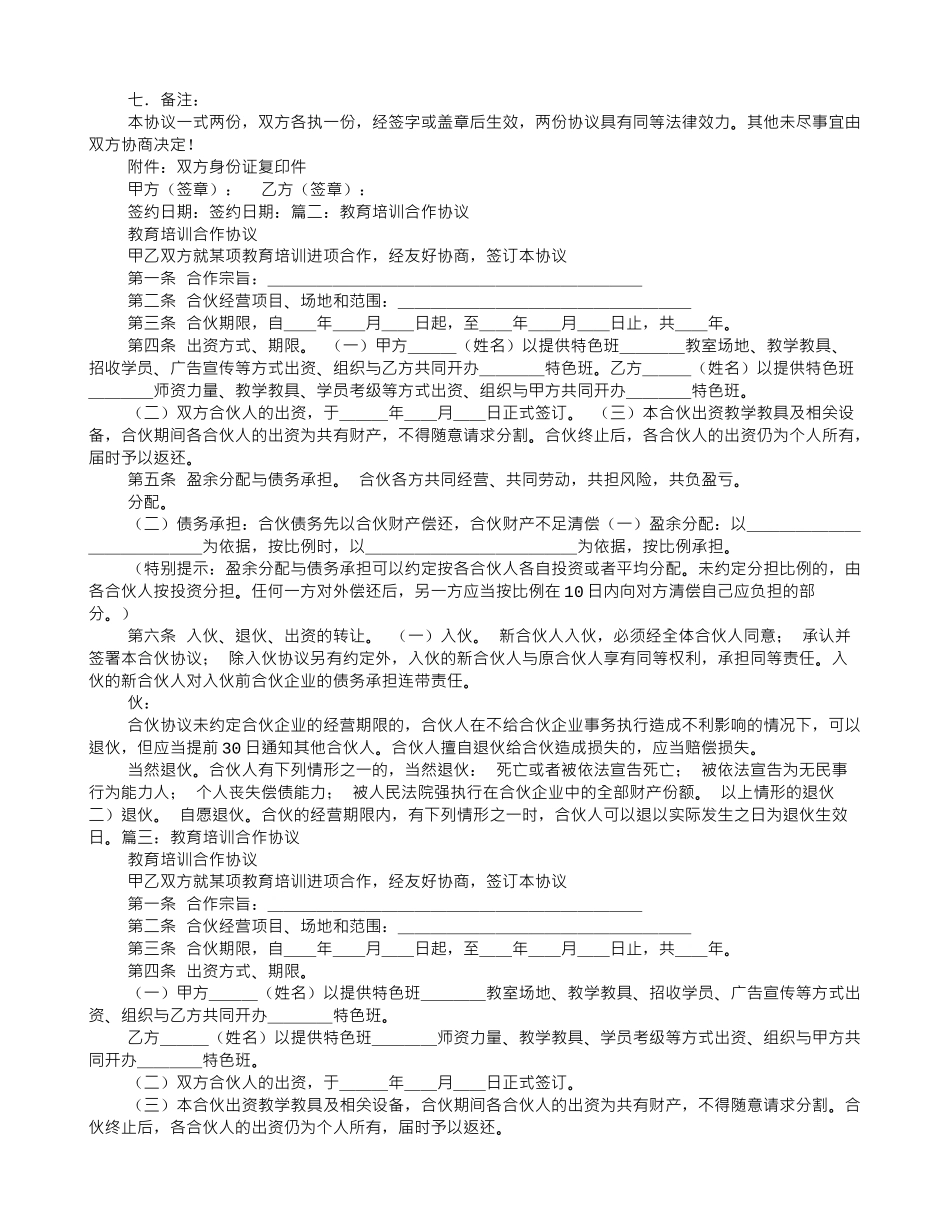 教育培训合作协议_第2页