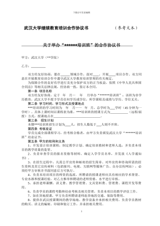 教育培训合作协议书