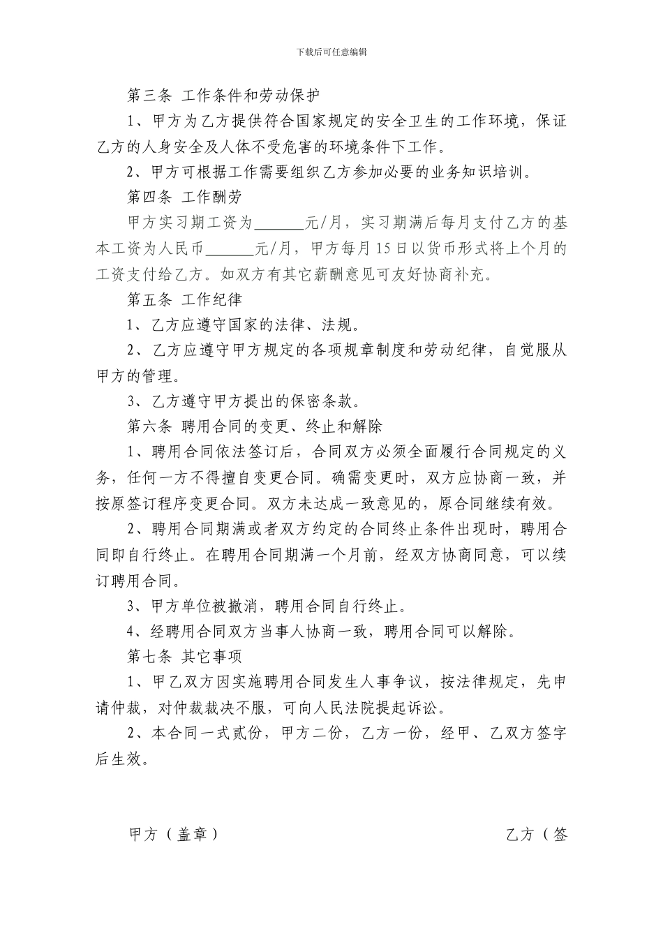 教育培训机构会计人员聘用合同_第2页