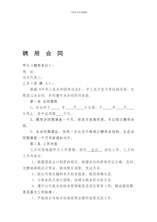 教育培训机构会计人员聘用合同