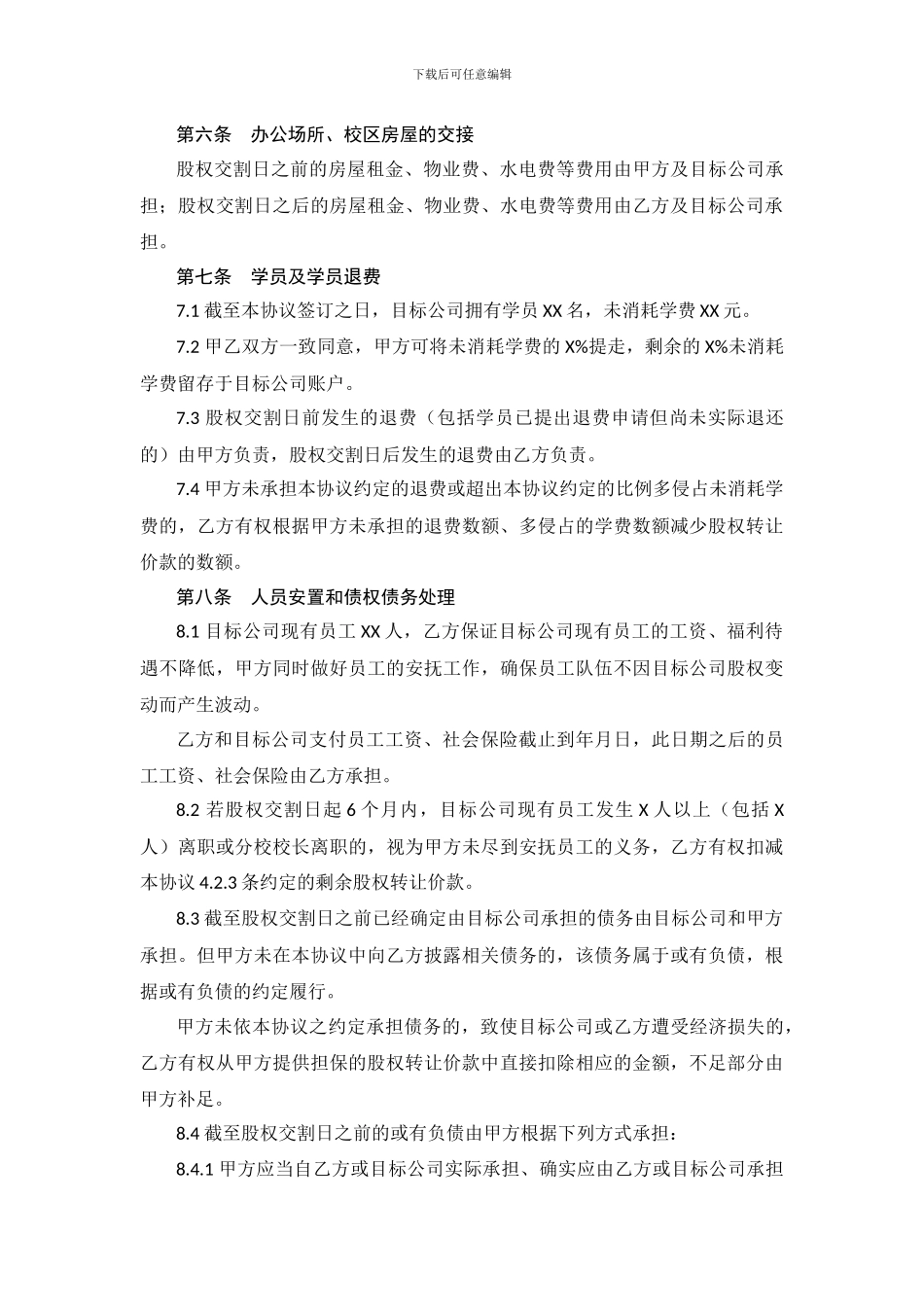 教育培训学校转让协议_第3页