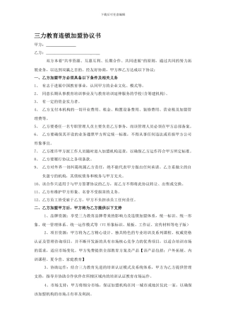 教育培训机构加盟协议