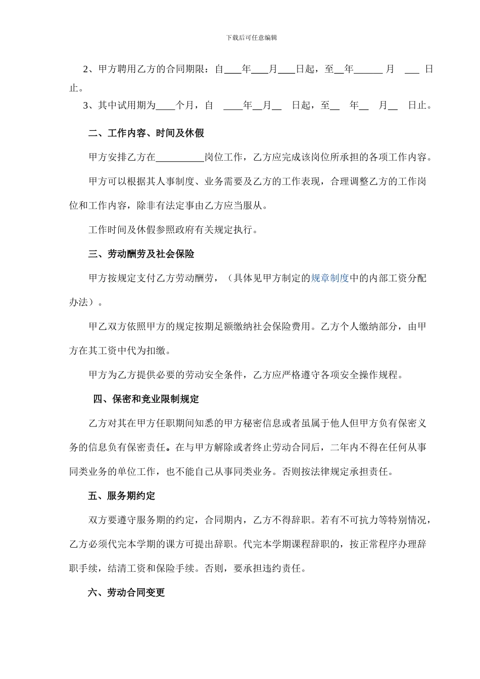 教育培训机构劳动合同_第3页