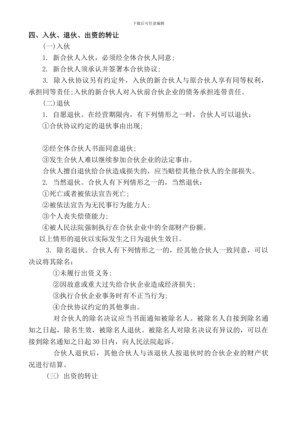 教育培训机构合作协议书(1)_第2页