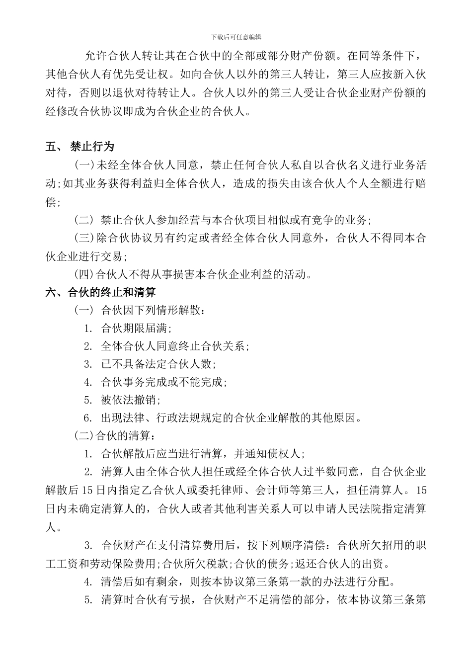 教育培训机构合作协议书(1)_第3页