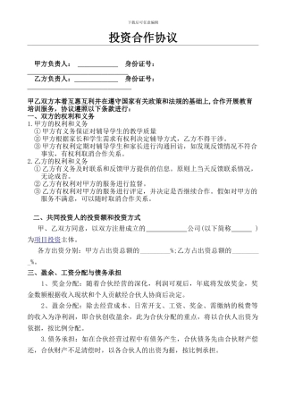 教育培训机构合作协议书(1)