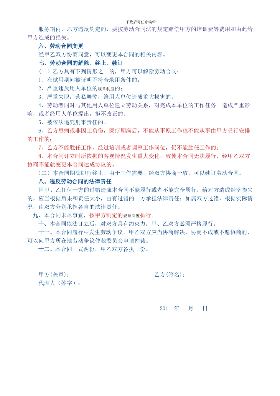 教育培训机构劳动合同(执行校长)_第2页