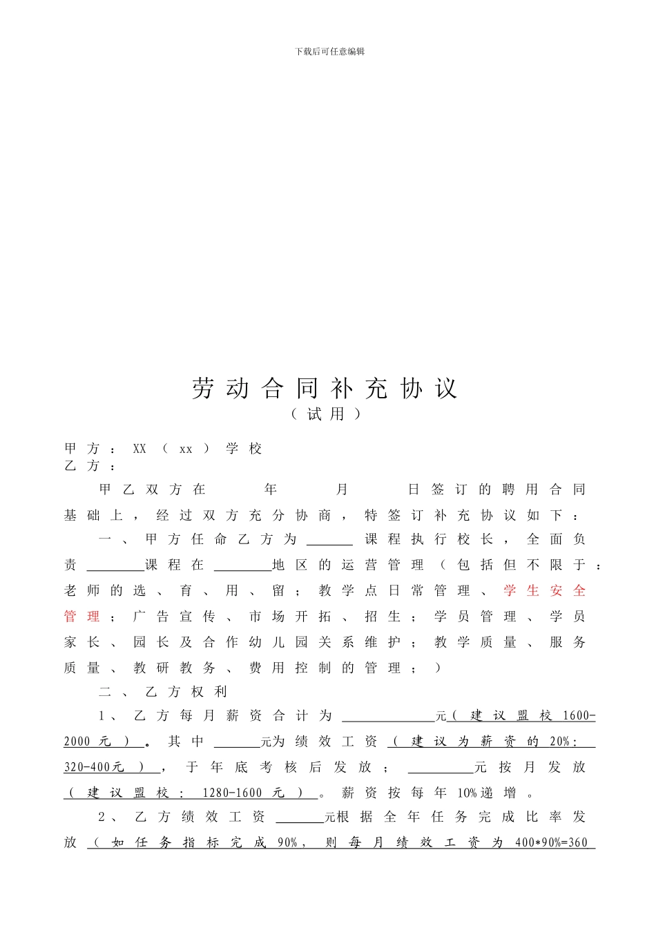 教育培训机构劳动合同(执行校长)_第3页