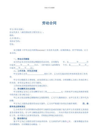 教育培训机构劳动合同(执行校长)