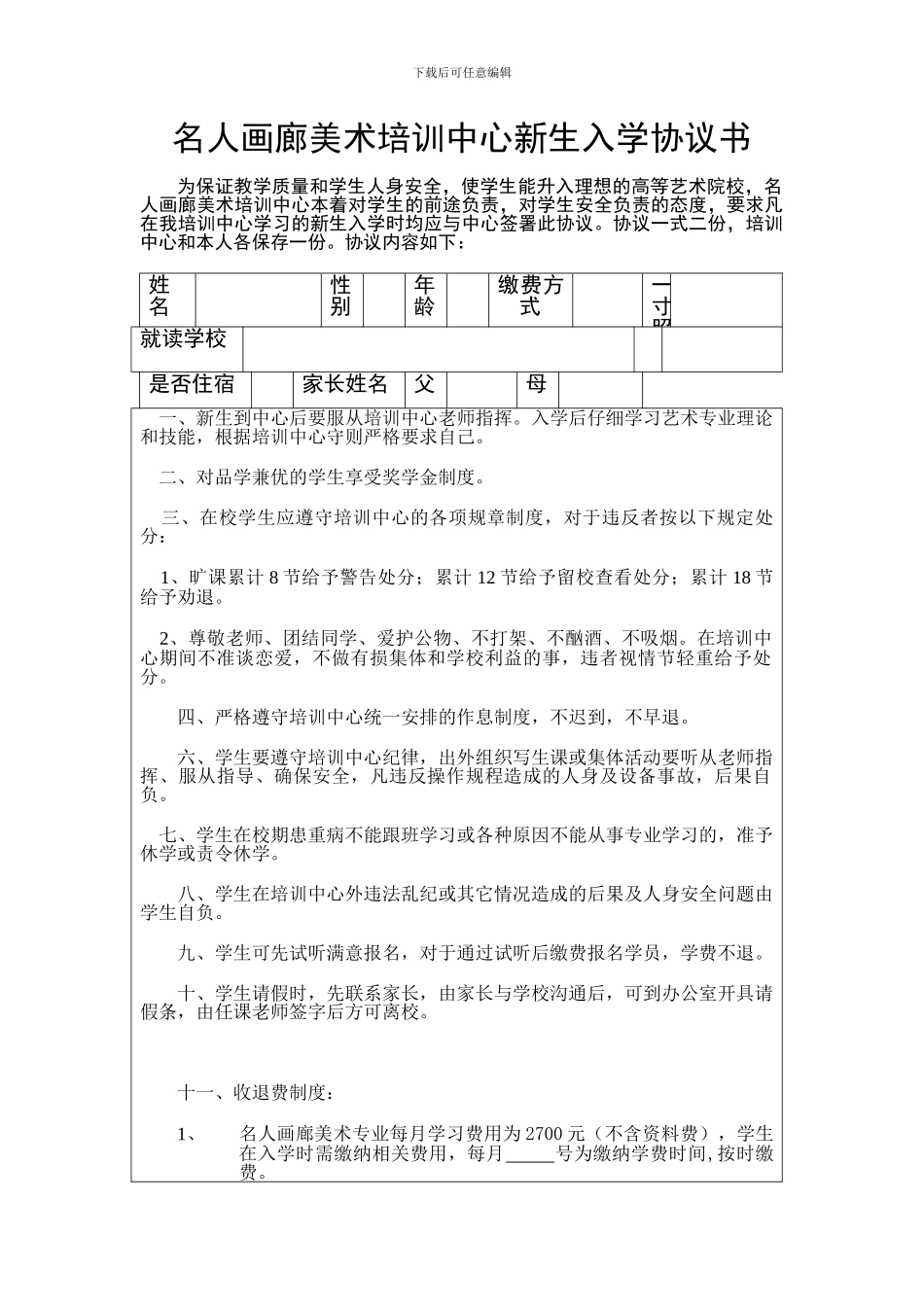 教育培训机构学生入学协议_第1页