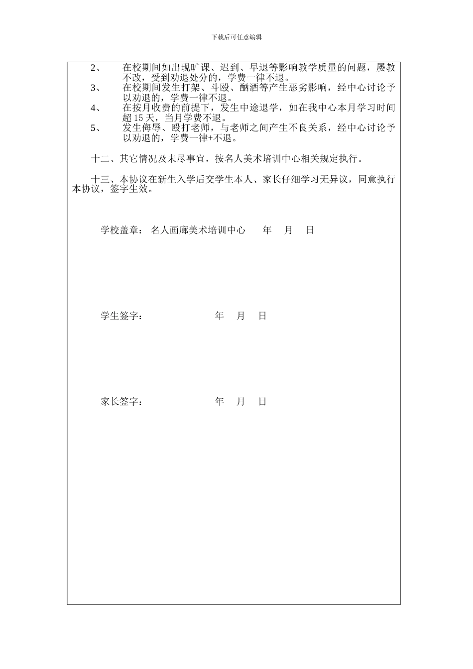 教育培训机构学生入学协议_第2页