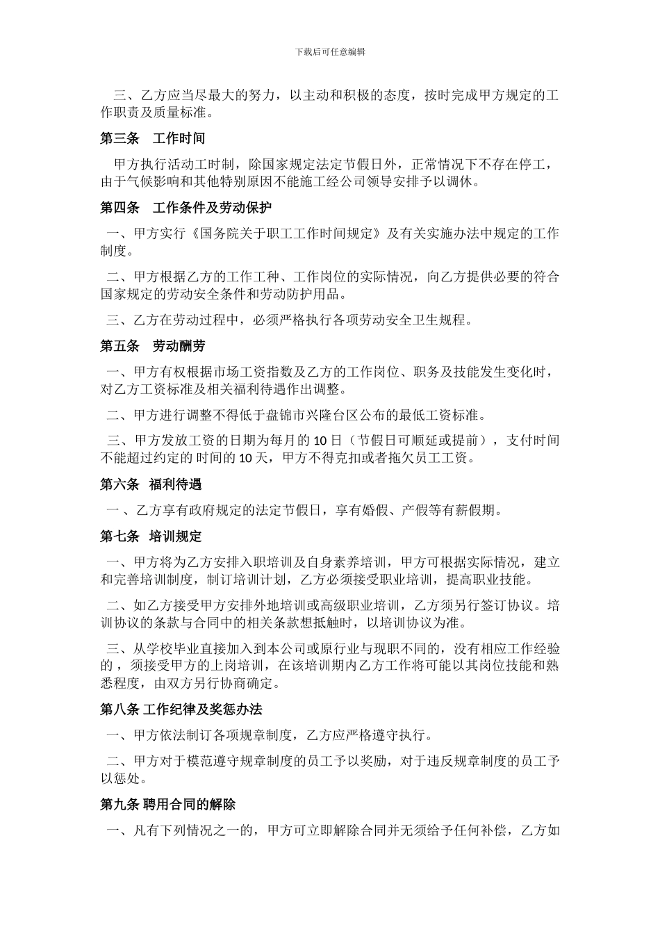 教育培训机构教师聘用合同_第3页