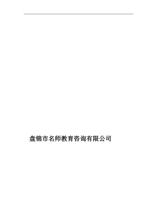 教育培训机构教师聘用合同