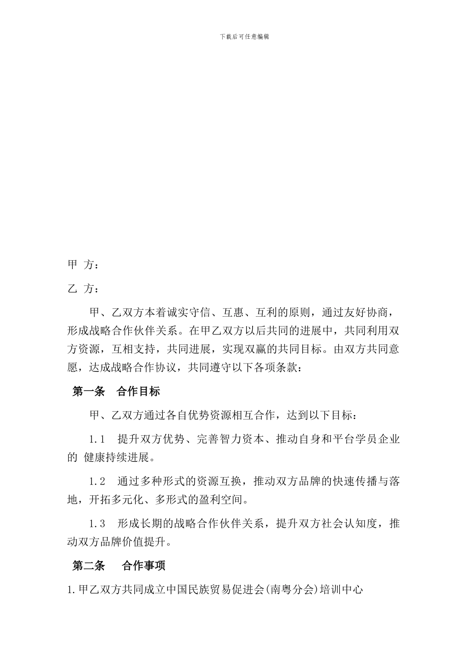 教育培训行业合作协议_第3页