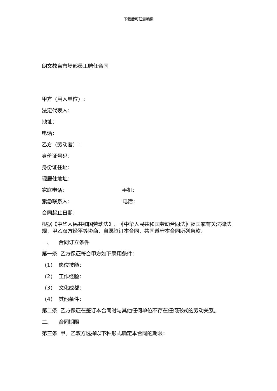 教育市场部合同_第1页