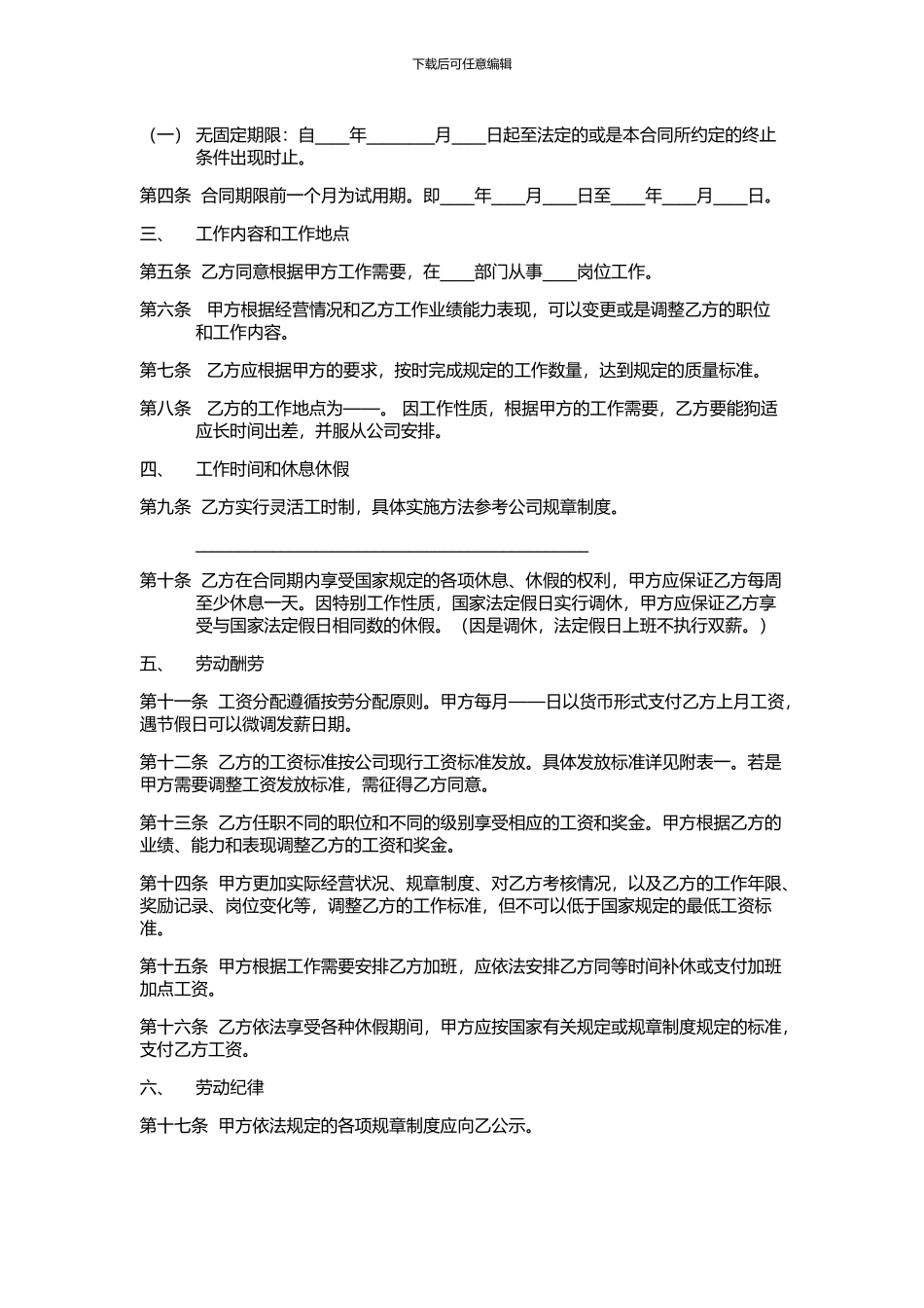 教育市场部合同_第2页