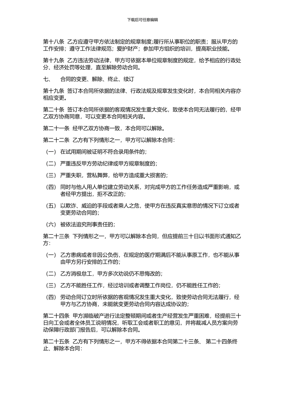 教育市场部合同_第3页