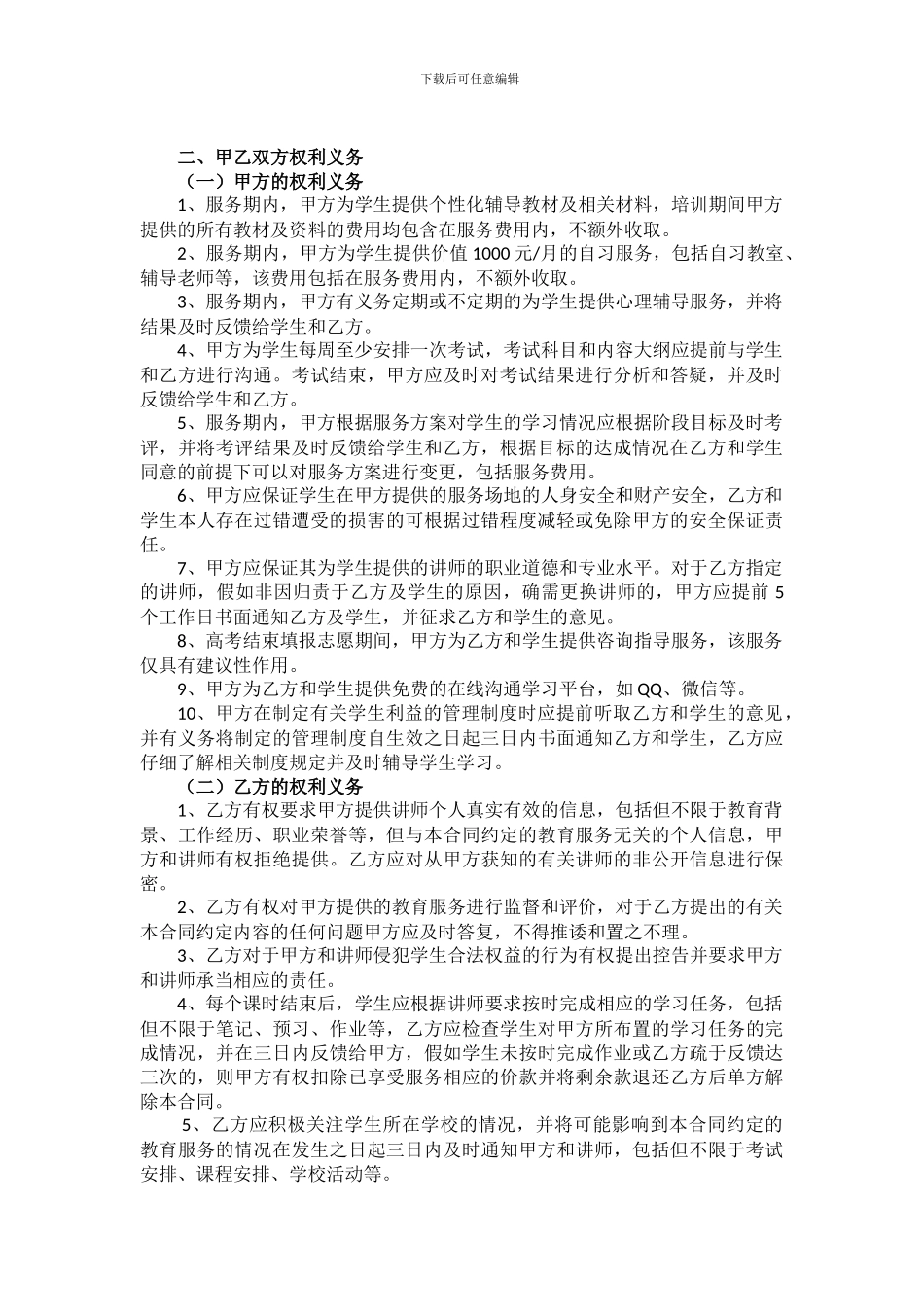 教育服务合同_第2页