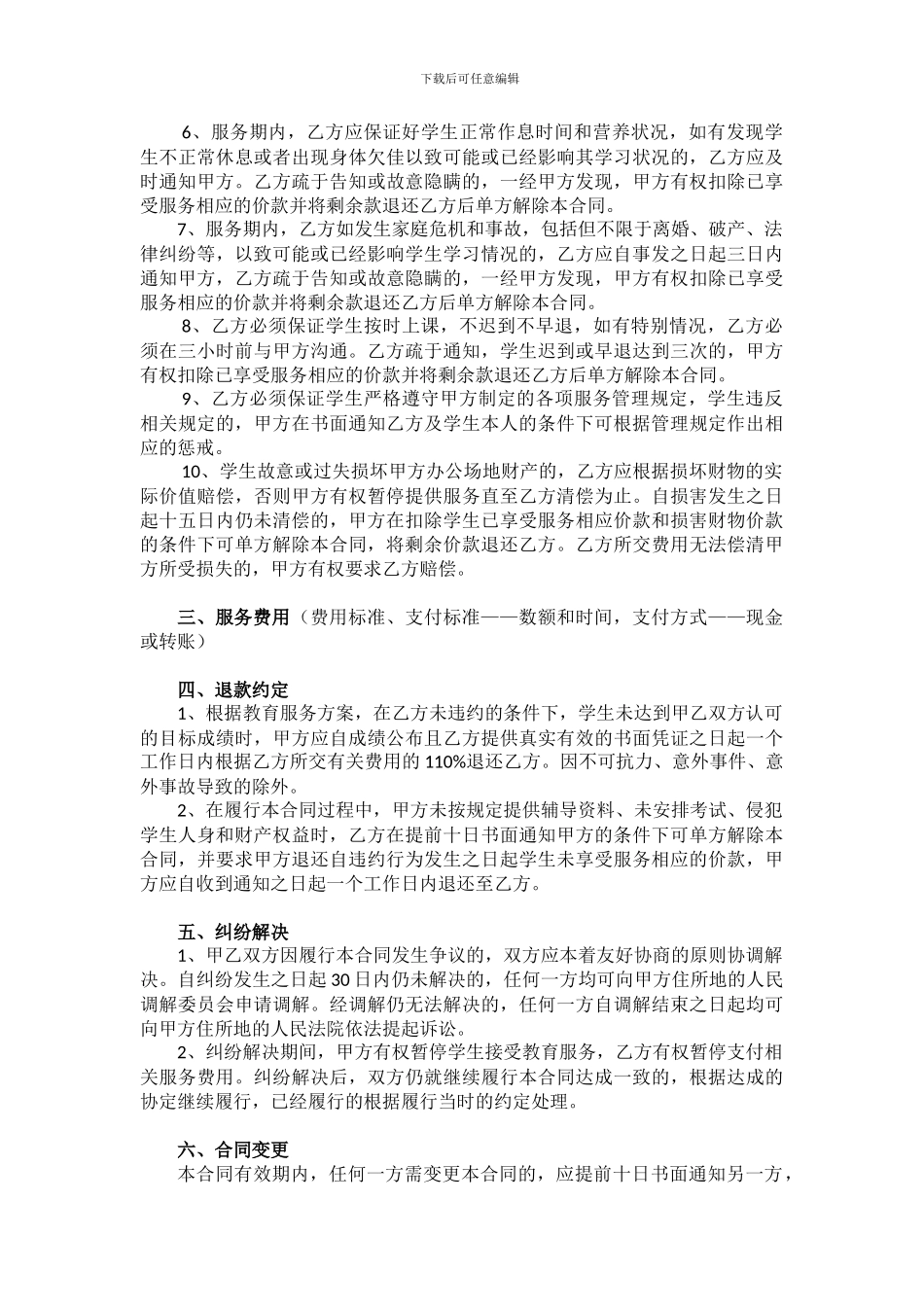 教育服务合同_第3页