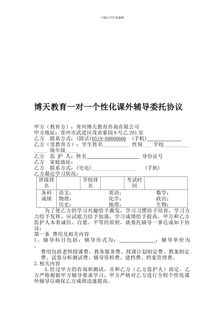 教育机构-交易合同_第2页