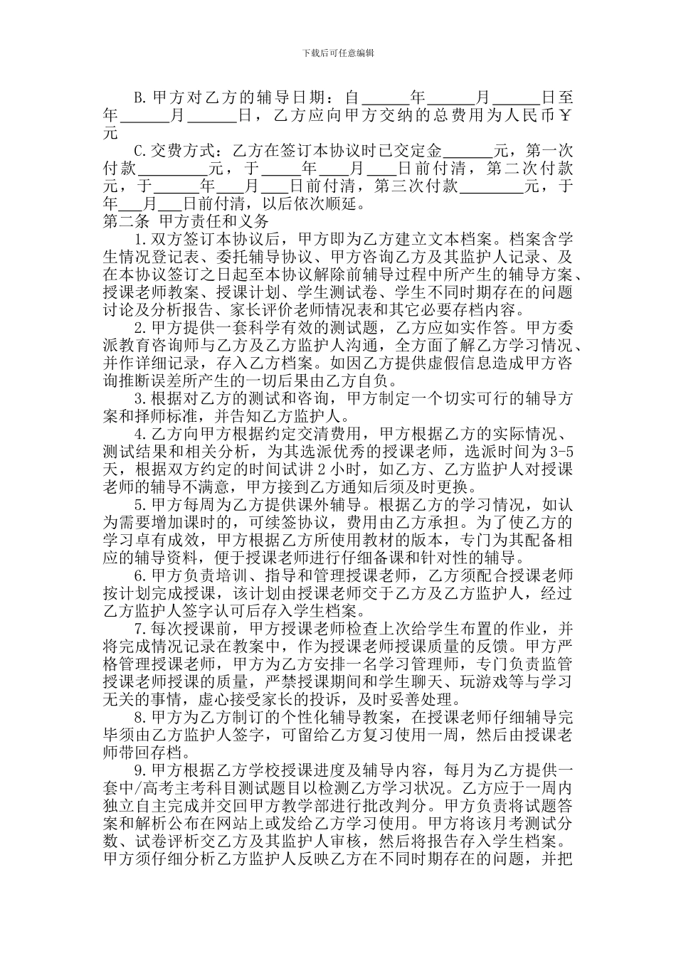 教育机构-交易合同_第3页