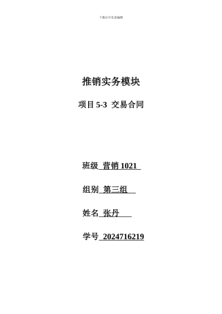 教育机构-交易合同