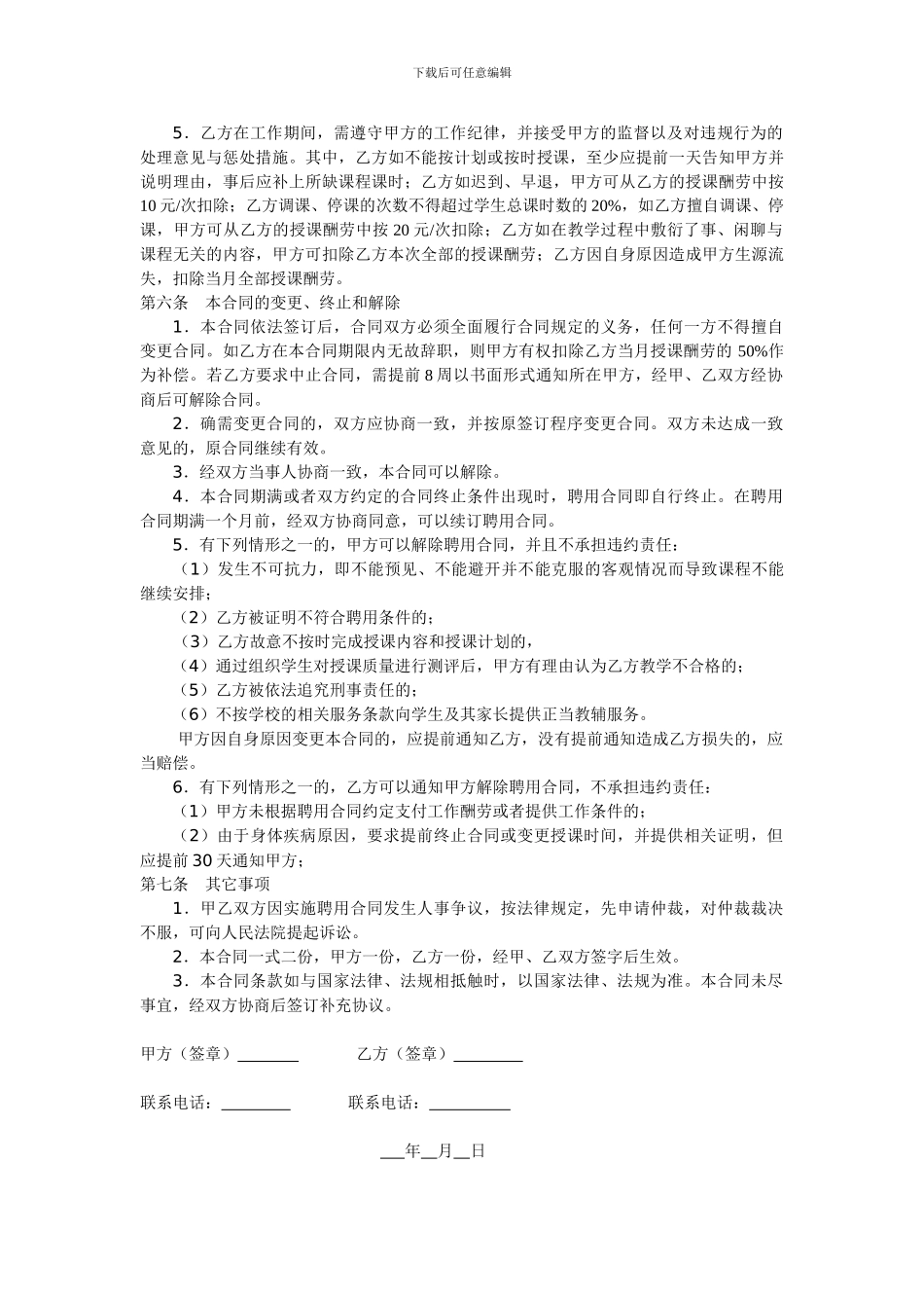 教育机构兼职教师聘用合同_第2页
