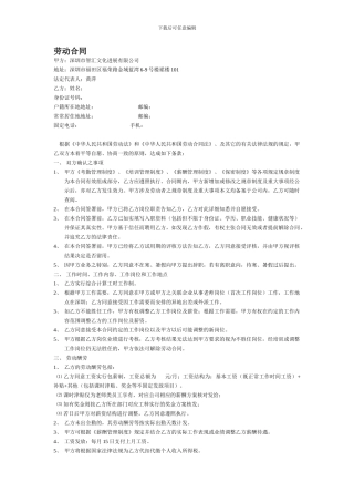 教育机构劳动合同