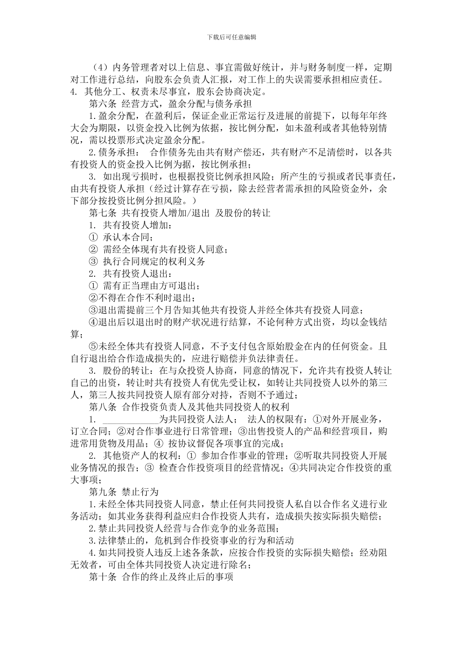教育机构合伙协议_第3页